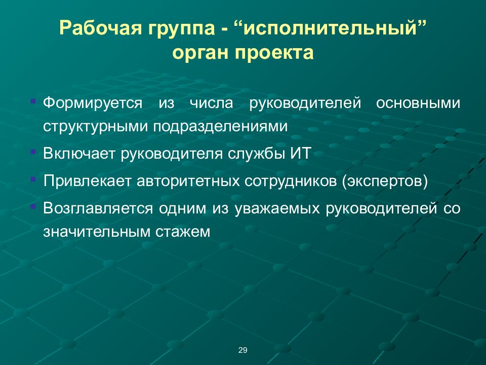 Управление открытым. Исполнительская группа. Исполнительная группа. Выдающиеся исполнительная группа.