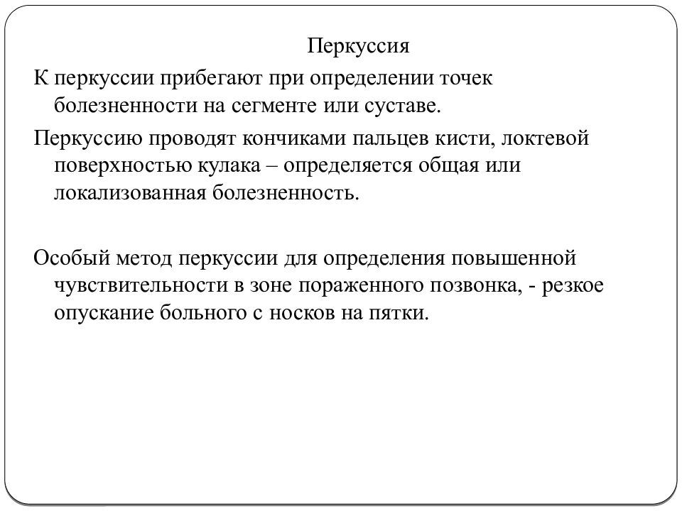 Методы обследования в травматологии и ортопедии презентация