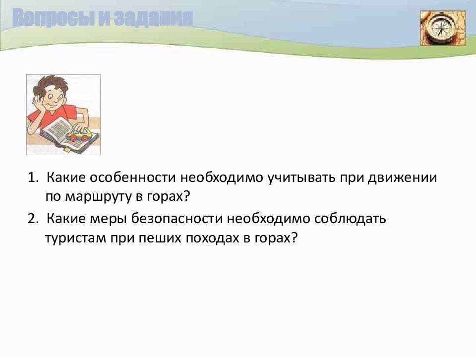 Правила движения в походе преодоление препятствий презентация