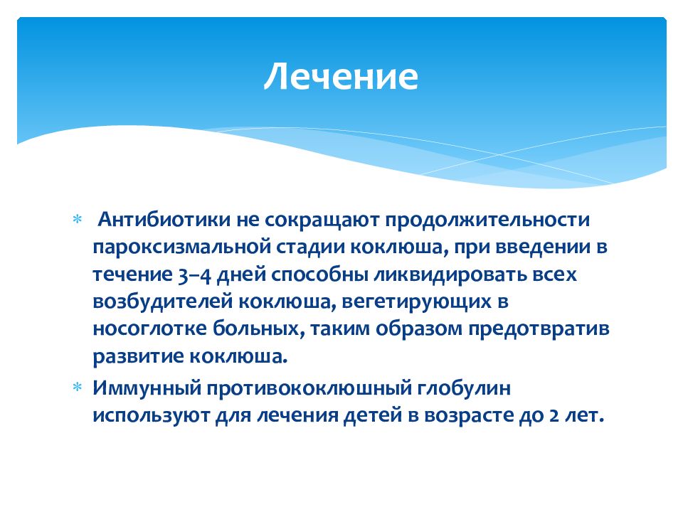 Лечу ребенка антибиотиком. Коклюш антибиотики. Антибиотики при коклюше у взрослых. Антибиотик при коклюше у детей. Какими антибиотиками лечат коклюш.