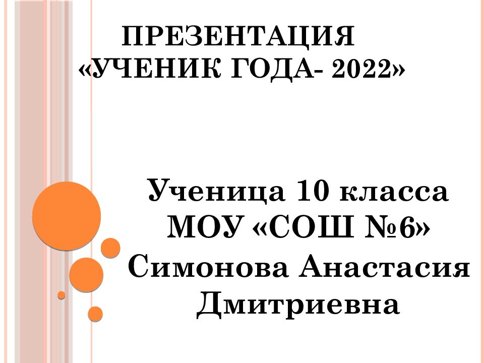 Картинки для презентации ученик года