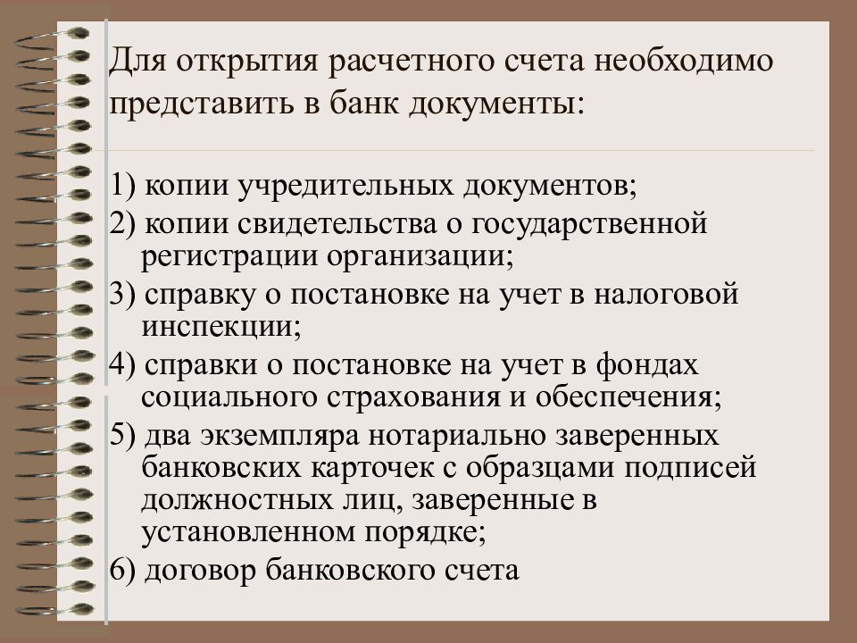 Порядок открытия расчетного счета в банке. Документы необходимые для открытия счета. Документы необходимые для открытия расчетного счета. Для открытия расчетного счета в банк необходимо. Документы для открытия расчетного счета организации.