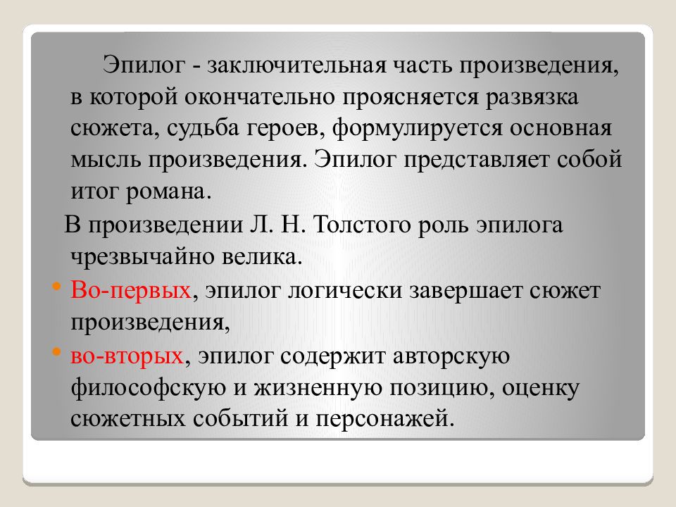 Анализ эпилога война и мир презентация