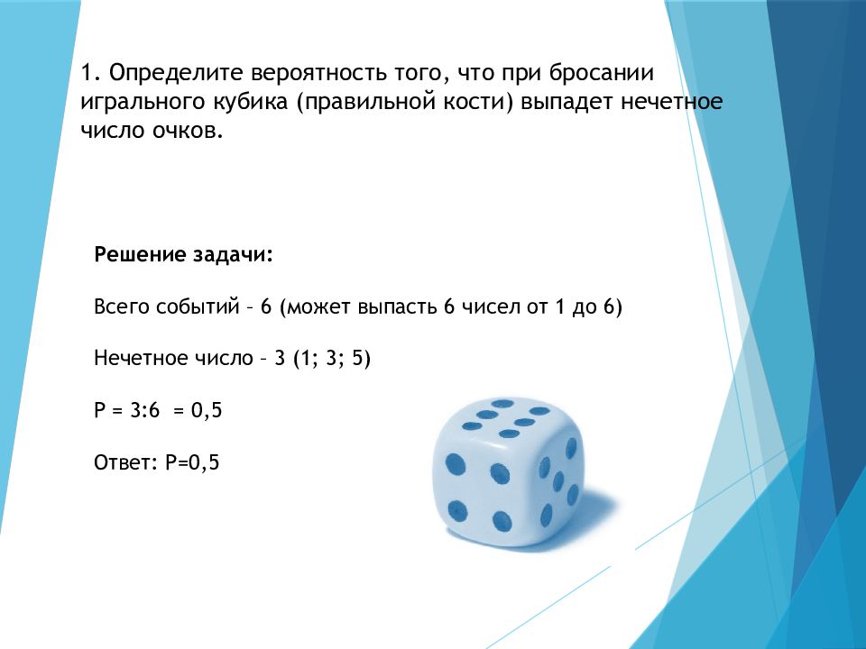 Не число нечетное и число кратно 11. Вероятность игральные кости. Вероятность игральный кубик. Задачи на игральные кости. Задачи про игральную кость.