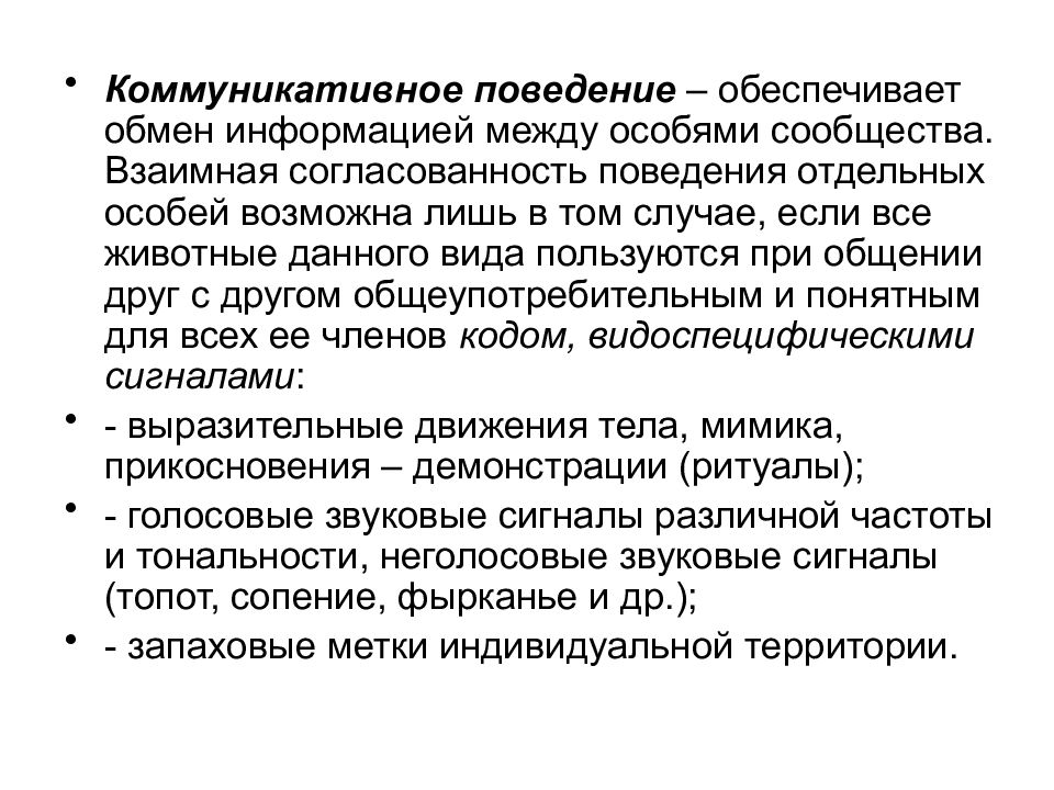 Типы коммуникативного поведения (классификация в. Коммуникативное сознание и коммуникативное поведение. Индивидуальные коммуникативные нормы. Коммуникативное сознание и коммуникативное поведение. Коммуникативное сознание и коммуникативное поведение.