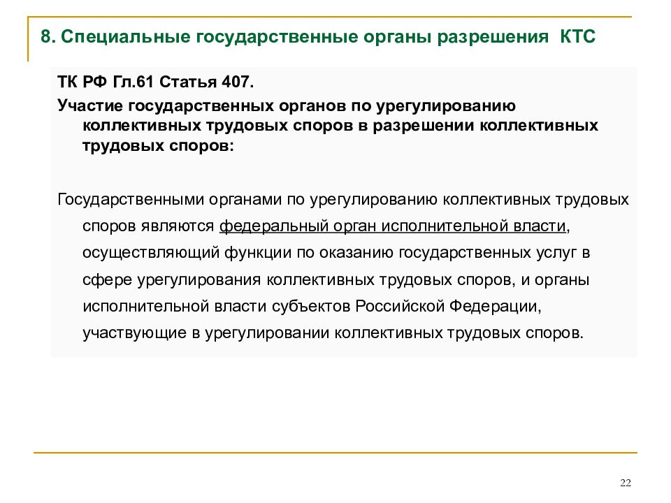 Служба по урегулированию коллективных споров. Статья 407. Служба по урегулированию коллективных трудовых споров роль. К числу органов по урегулированию коллективных трудовых спор. План трудовой спор.