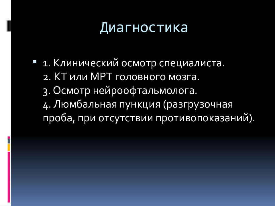 Клинический осмотр. 1. Клиническое обследование.