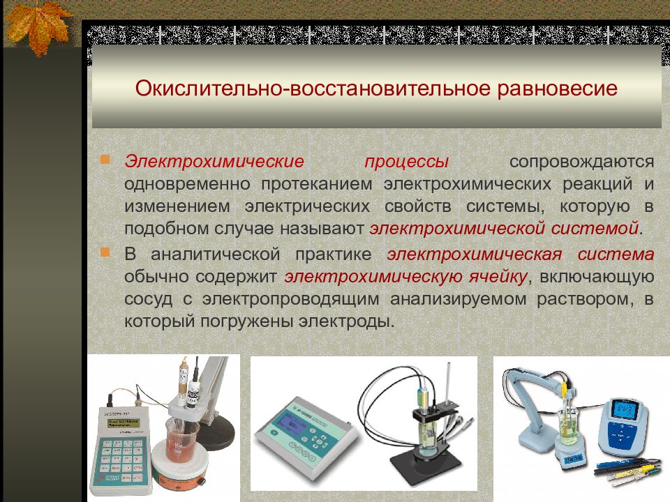 Окислительно восстановительные кислородом