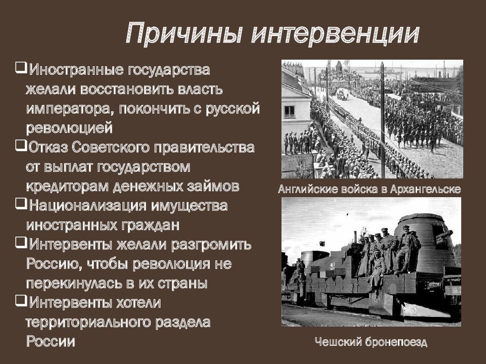 Цель интервенции в россии. Причины военной интервенции 1918-1922. Иностранная интервенция в России 1918-1922. Причины гражданской войны и интервенции 1918. Иностранная Военная интервенция в России 1918 1921.