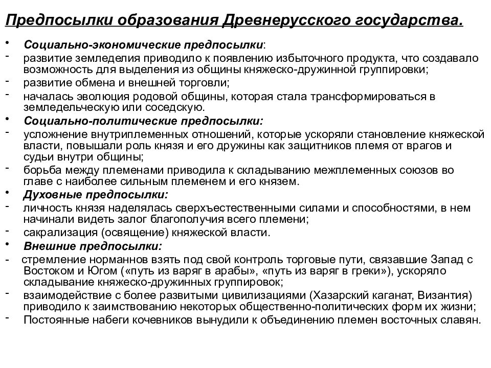 Исторические условия складывания государственности образование государства русь. Предпосылки зарождения древнерусского государства. Политические причины образования древнерусского государства. Внутриполитические причины образования древнерусского государства. Причины и предпосылки возникновения древнерусского государства.