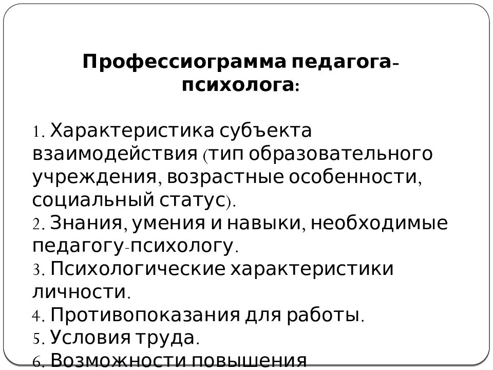 Введение в психолого-педагогическую деятельность