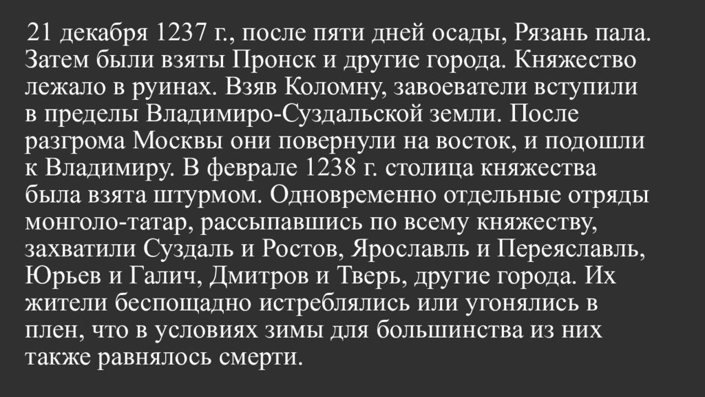 Проект на тему сопротивление русских людей нашествию войск хана батыя