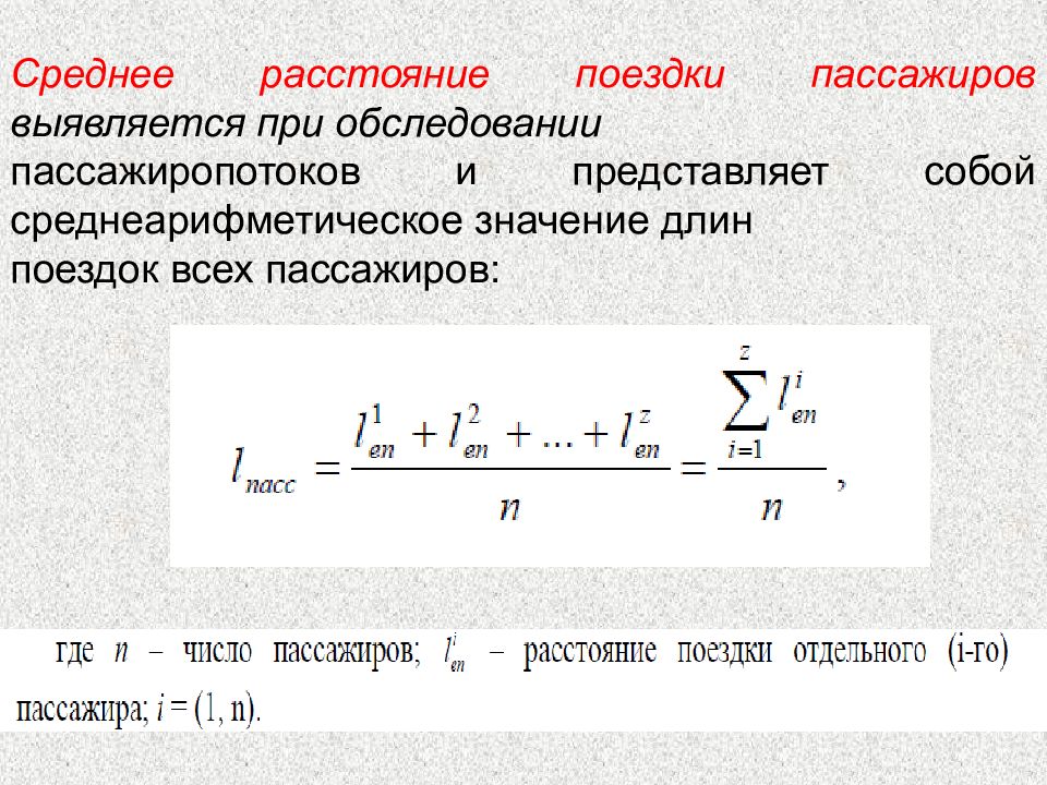 Пассажира пассажирооборот