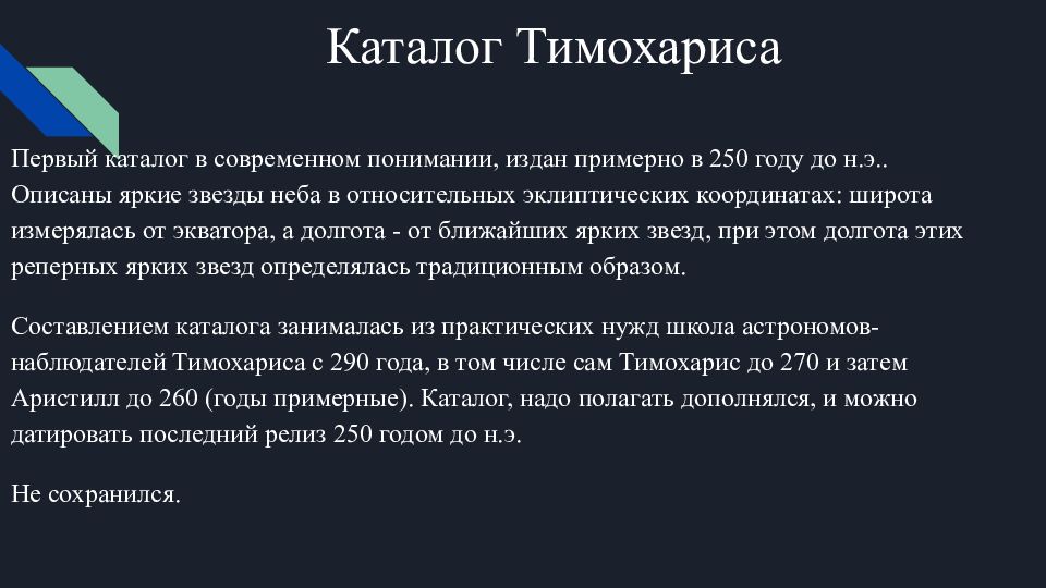 Звездные каталоги от древности до наших дней презентация