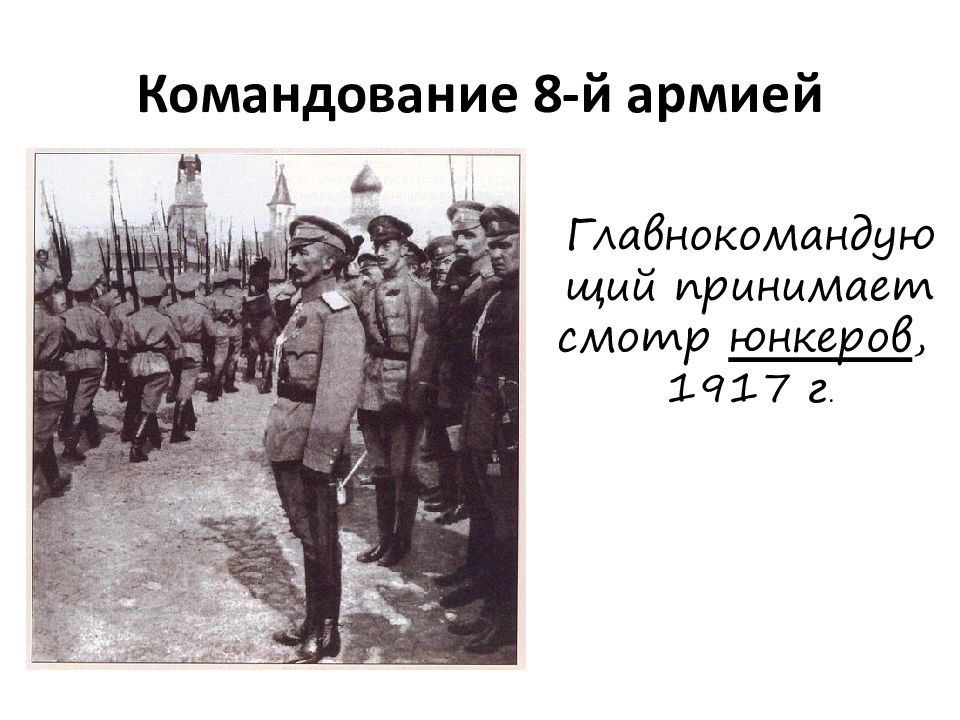 Корнилов добровольческая армия. 13 Апреля 1918 Корнилов.