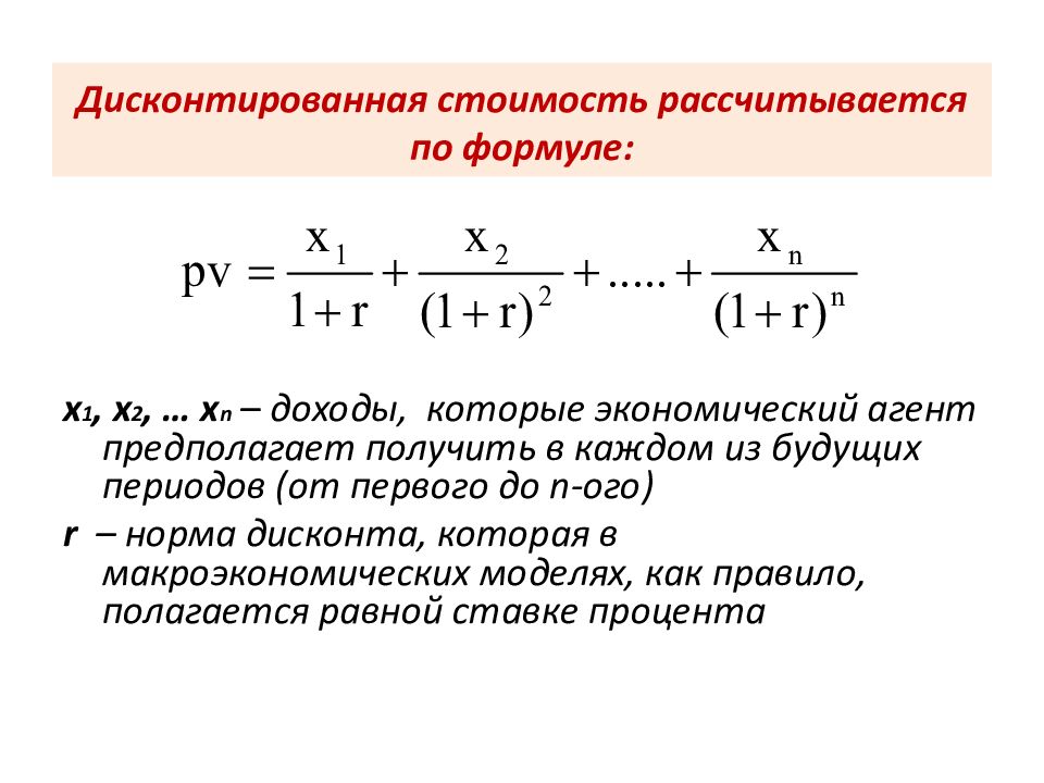 Если чистый дисконтированный доход при заданной норме дисконта больше нуля то проект следует