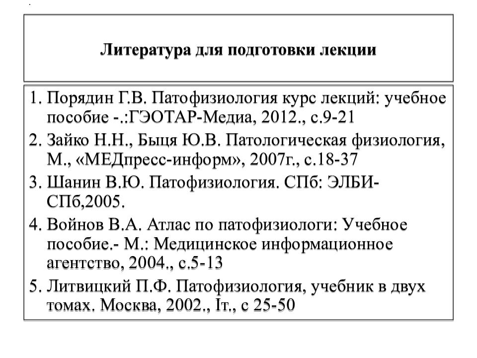 Воспаление презентация по патофизиологии