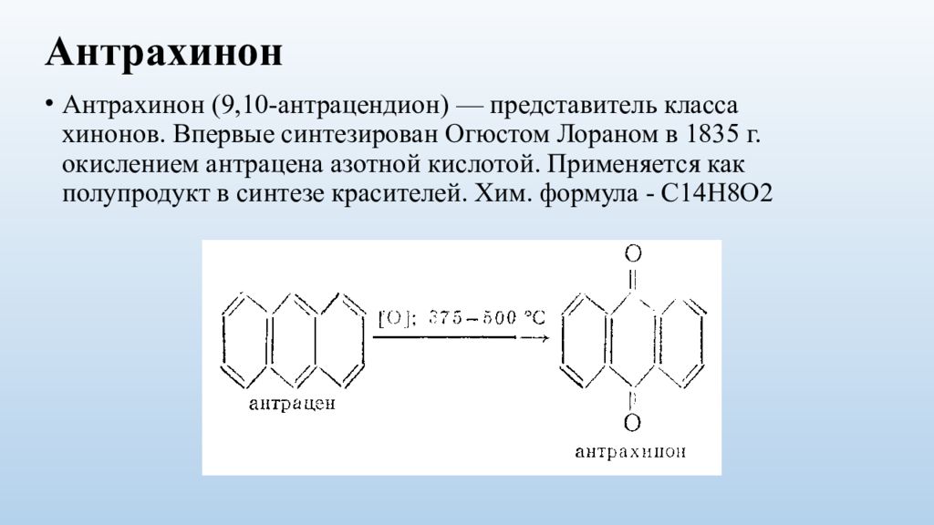 антрахиноновые красители