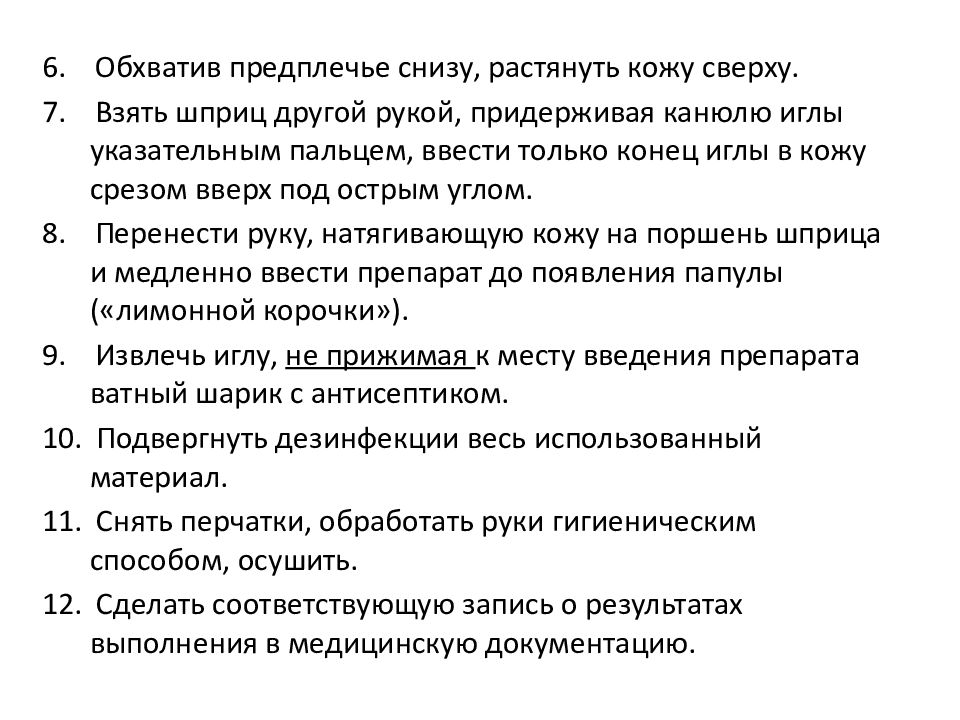 Подготовка манипуляционного столика к парентеральному введению лекарственных средств