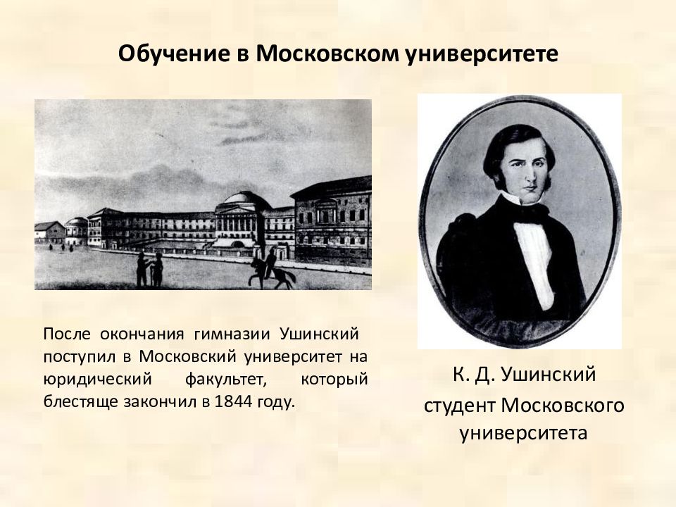 Известному русскому педагогу к д ушинскому принадлежит. Гимназия где учился Ушинский. Ушинский учитель. Ушинский в гимназии фото.