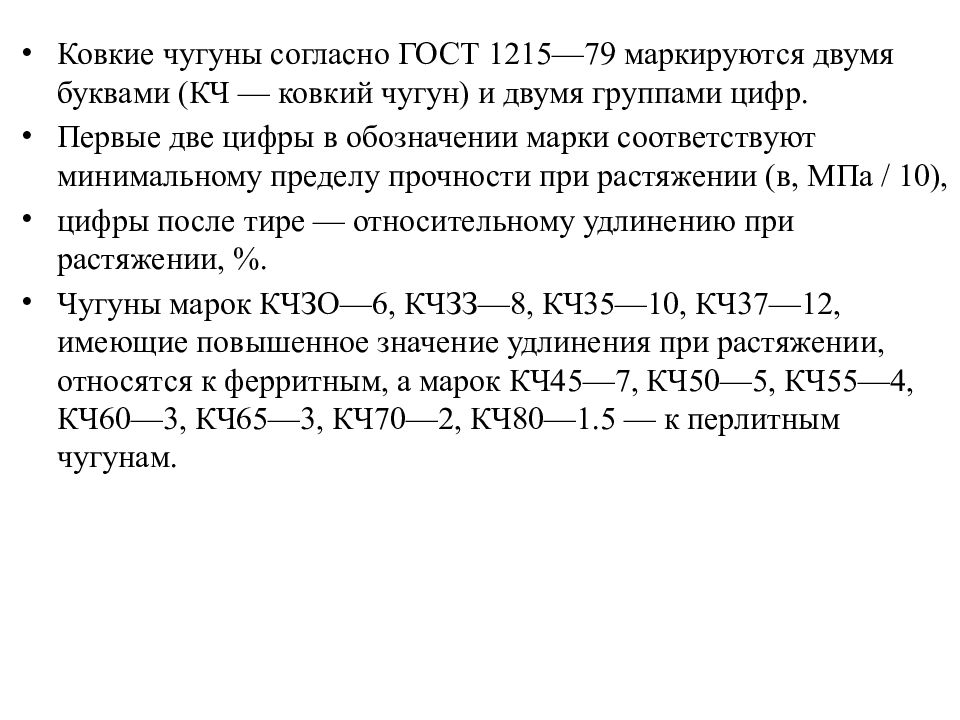 Какие сплавы называют чугунами. Железоуглеродистые сплавы презентация. Материаловедение Железоуглеродистые сплавы структура. Железоуглеродистые сплавы. Какие Железоуглеродистые сплавы называют ферритными чугунами?.