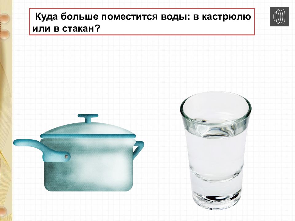 Сколько литров поместиться в. Сколько литров в ковшике. Вместимость литров графина кухонного. В какую емкость поместится больше жидкости.