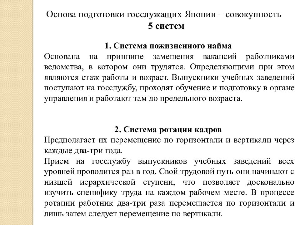 Пожизненный найм не обязывая владельцев предприятий заботиться. Система пожизненного найма япония кратко. Японская модель менеджмента презентация. Пожизненный найм. Принцип пожизненного найма в японии.