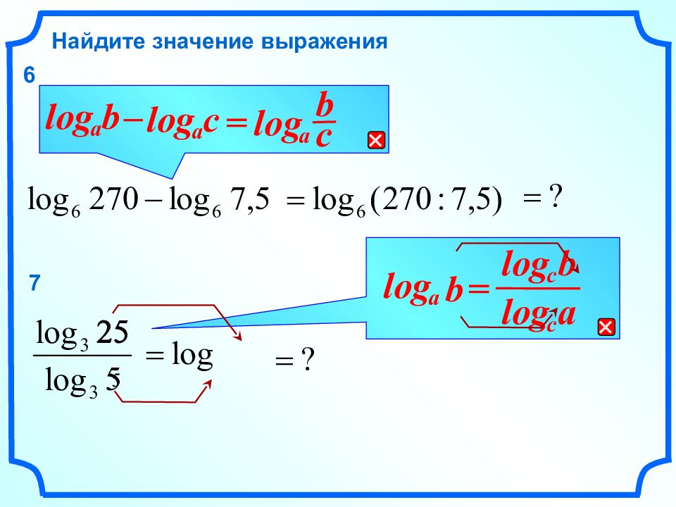 Значение выражения log. Найдите значение выражения log. Найдите значение выражения log 1/5. Логарифм 5.