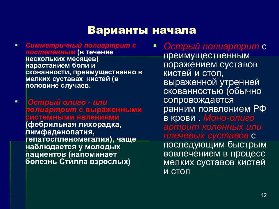 Утренняя скованность при ревматоидного артрита. Олигопоражение сустава это.