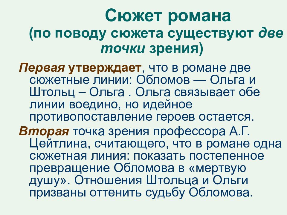 Обломов содержание