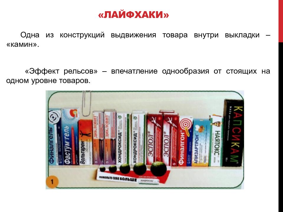 « Лайфхаки »