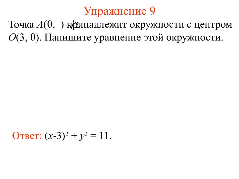 Расстояние между точками а 5 2