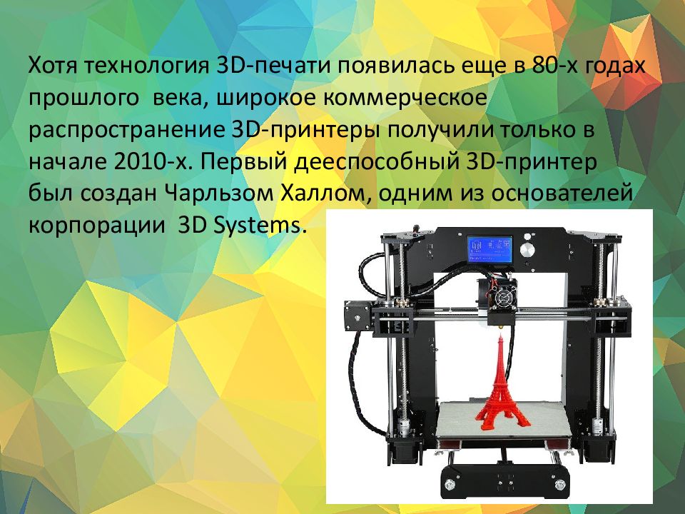 Технологии 3d печати презентация