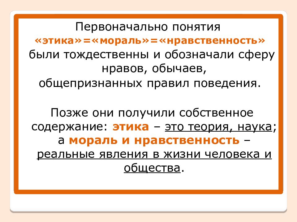 Мораль и нравственность презентация 11 класс профильный уровень