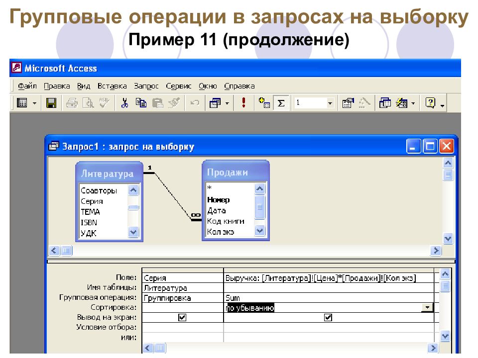 Операции баз данных. Групповые операции в MS access. Вид групповые операции access. Групповая операция в аксесс. Групповые операции в запросах access.