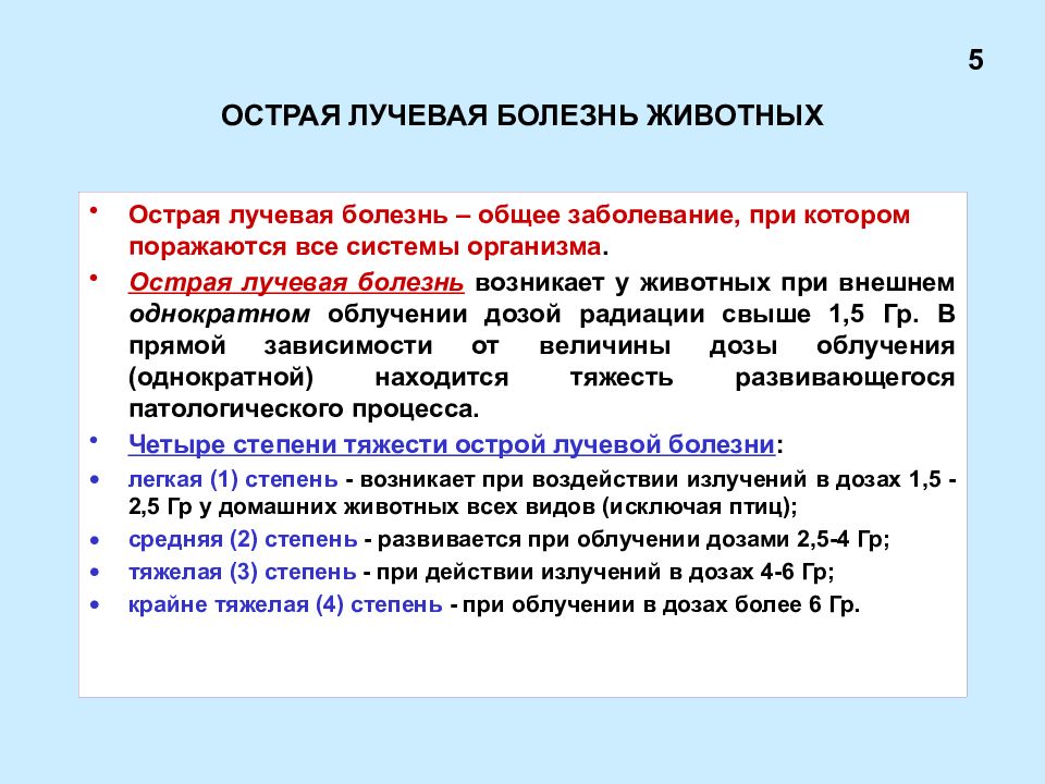 Острое облучение это облучение дозой. Лучевая болезнь презентация. Острая лучевая болезнь внешнее.