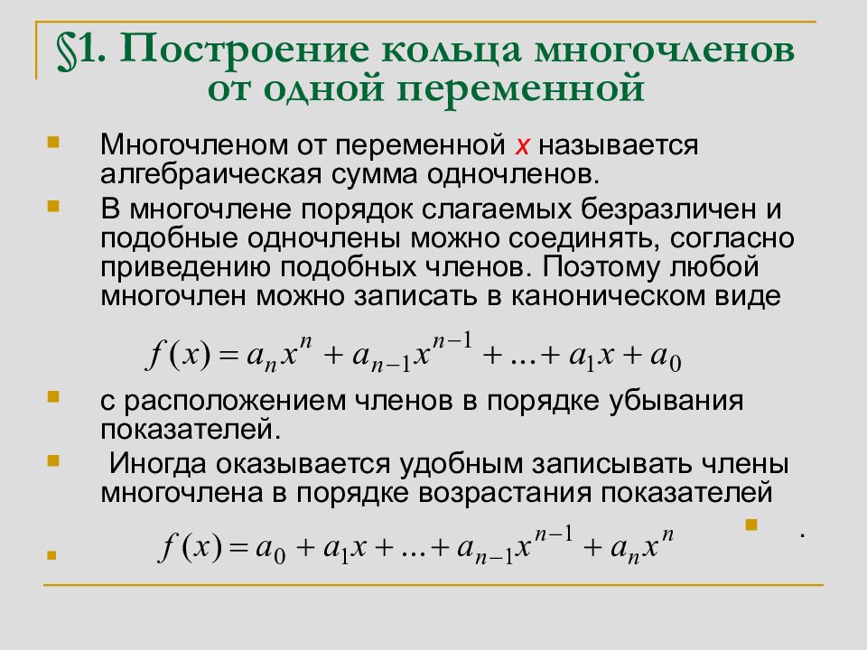 Симметрия в алгебре симметрические многочлены проект