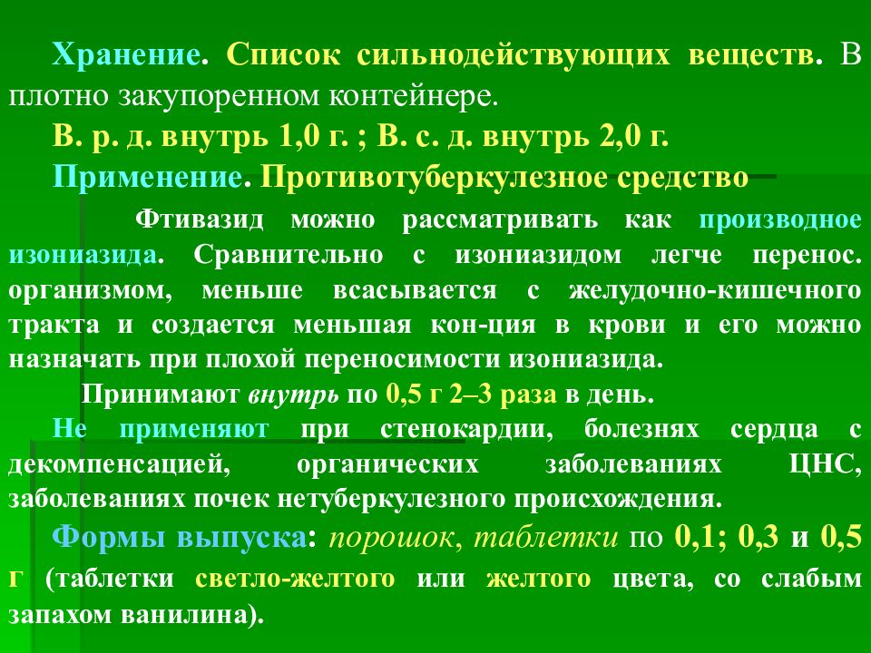 Список сильнодействующих веществ для целей статьи