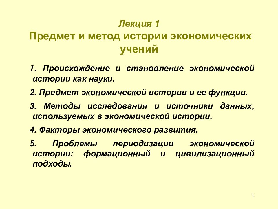 Методология истории лекции. Функции истории экономических учений. Предмет и задачи истории экономических учений..