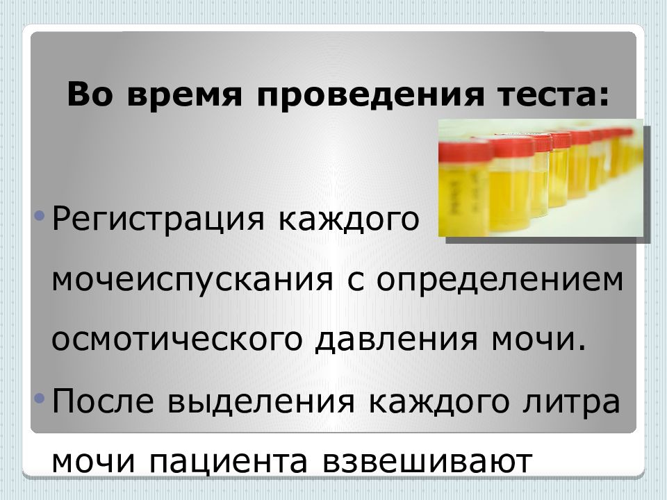 Моча при несахарном диабете. Несахарный диабет презентация. Несахарный диабет картинки для презентации. Несахарный диабет и уровень креатинина. Несахарный диабет натрий в моче.