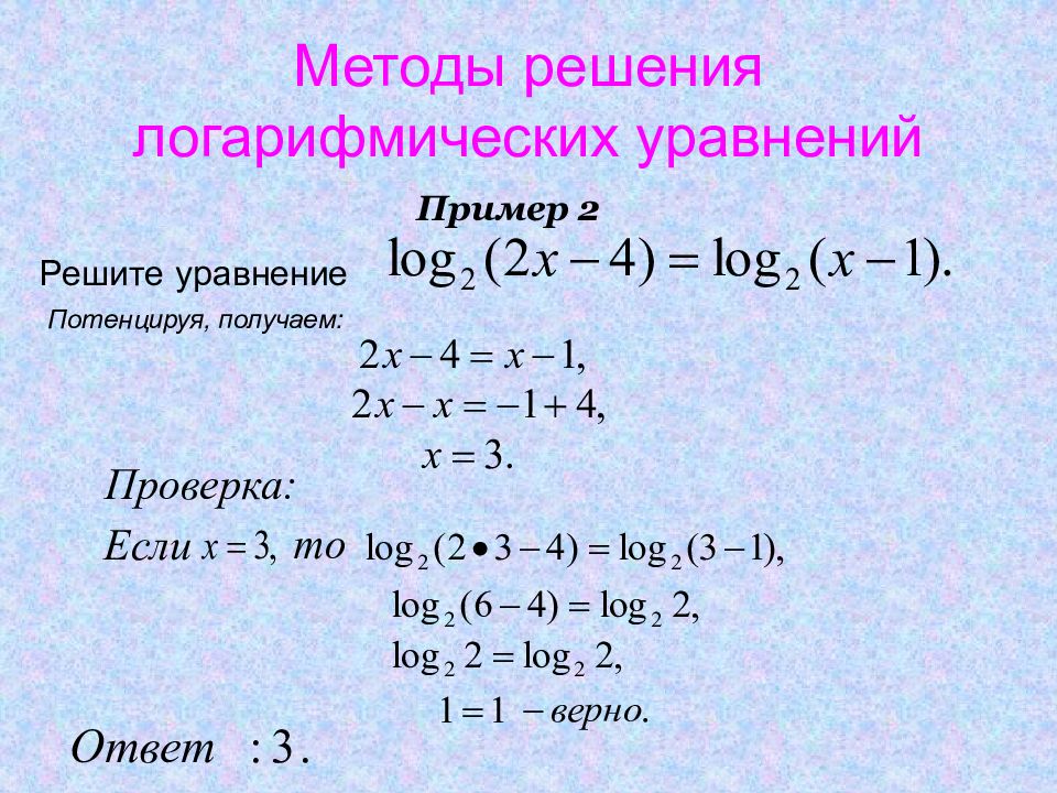 Презентация логарифмические уравнения и их системы