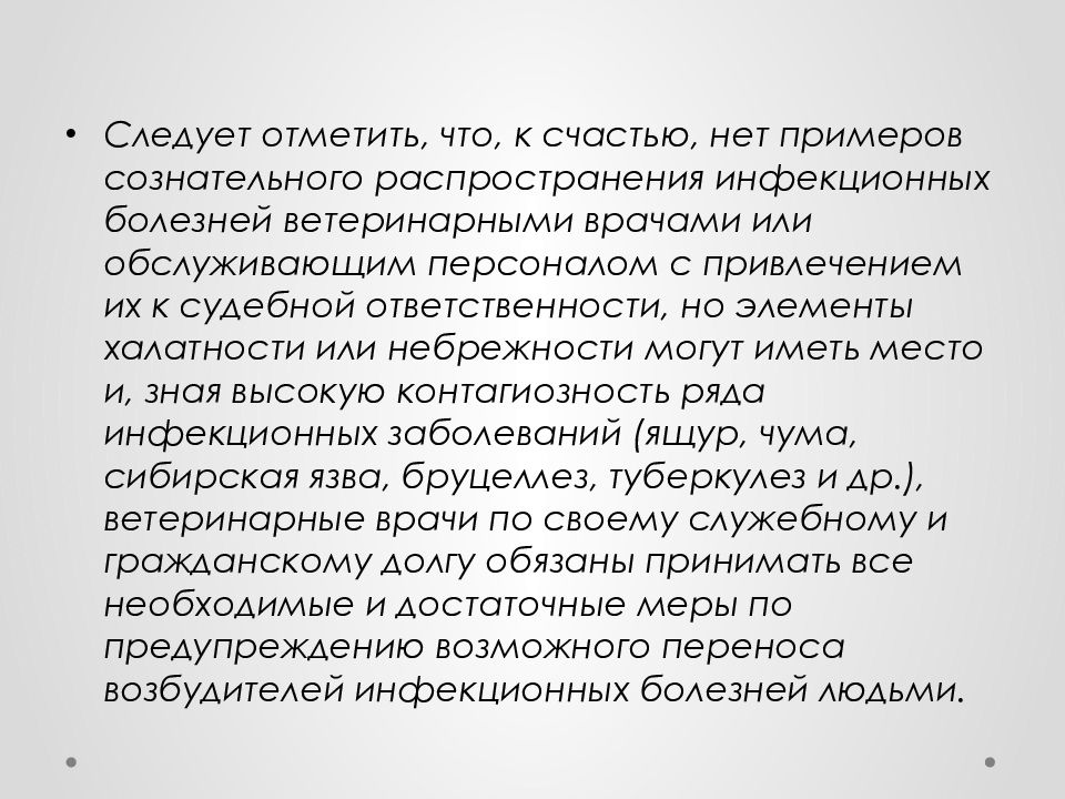 Болезни следуй. Вопросы на ветеринарную экспертизу. Судебно ветеринарная экспертиза при утоплении животного. Пример небрежности врача.