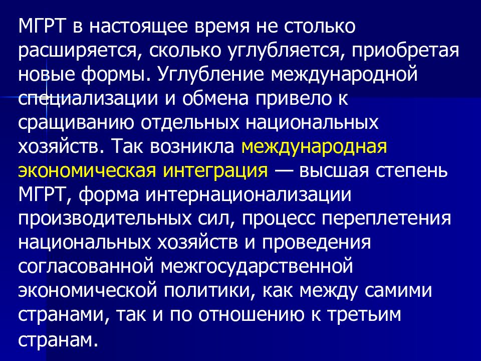 Место российской федерации в системе мирового хозяйства презентация 11 класс экономика