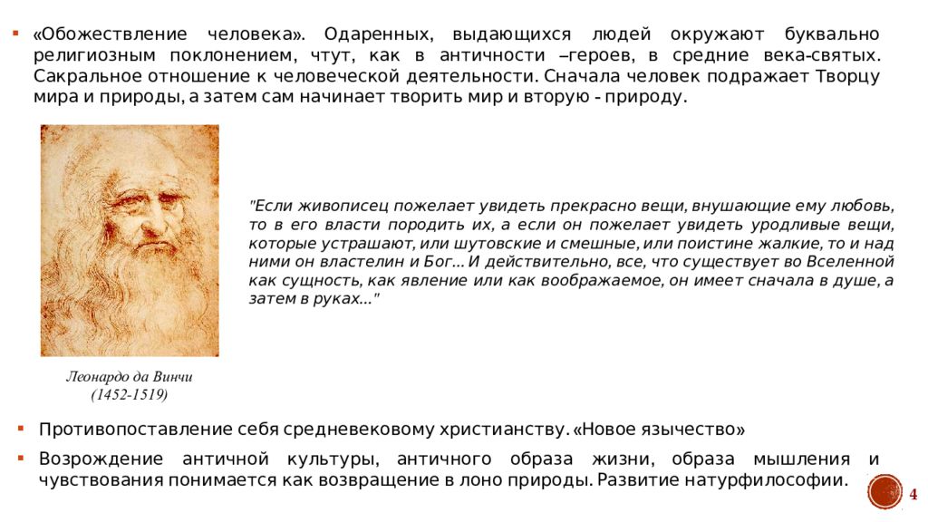 Натурфилософия возрождения пантеизм. Пантеизм натурфилософии Возрождения. Натурфилософия и пантеизм эпохи Возрождения. Натурфилософия. 56. Пантеизм – специфическая черта натурфилософии Возрождения..