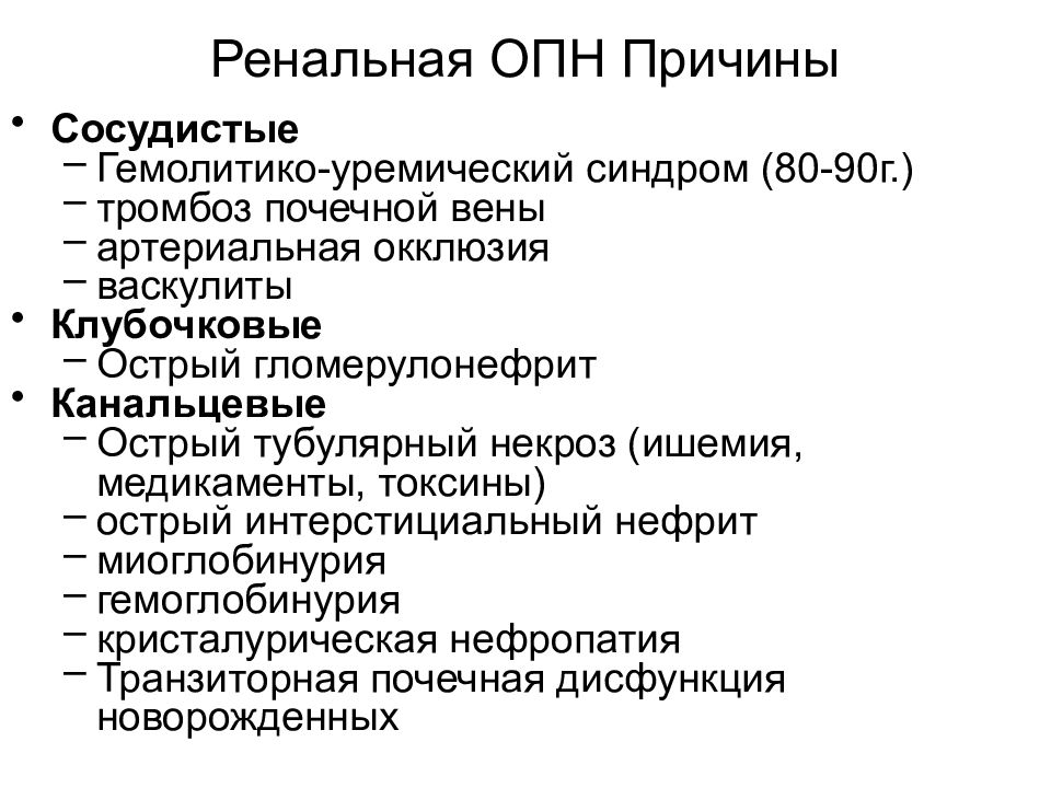 Острая почечная недостаточность у детей презентация