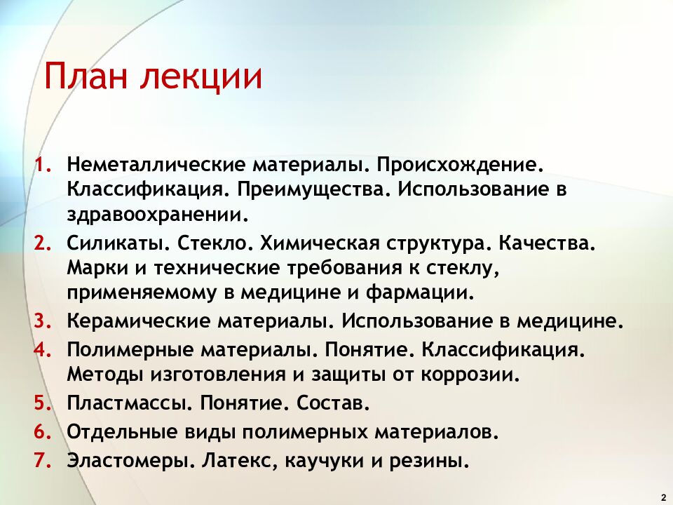 План лекции