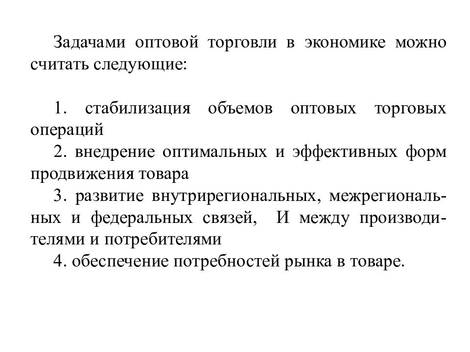 Задания в торговле. Задачи оптовой торговли. Оптовая торговля это в экономике. Задача мелкооптовая торговля. Оптовый рынок это в экономике.