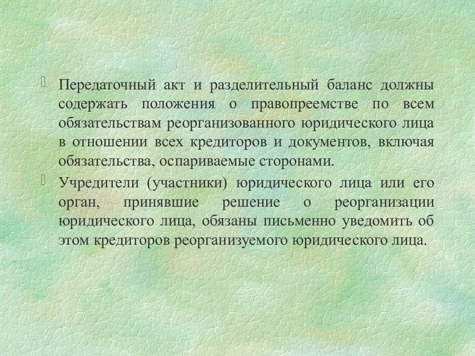 Прекращение предпринимательской деятельности презентация