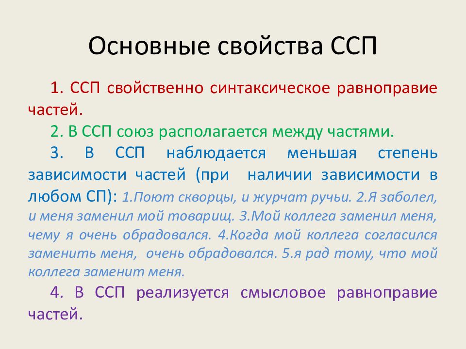 Какие союзы в сложносочиненном предложении. Сложносочиненное предложение. Сложно сочинённое предложение. ССП предложения. Составление сложносочиненных предложений.