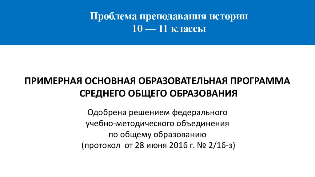 Федеральное учебно методическое объединение. Проблемы преподавания истории. Актуальные проблемы преподавания истории. Корпорация это в истории 6 класс.